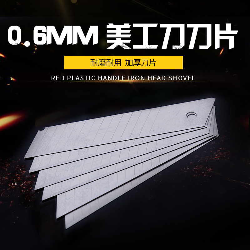 6mm美工刀刀片裁纸刀刀片18mm大号刀片墙壁纸刀片批发