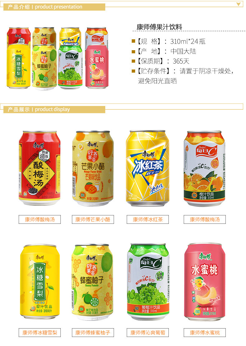批发康师傅冰红茶饮料310ml*24罐 整箱橙汁酸梅汤冰糖雪梨酸梅汤