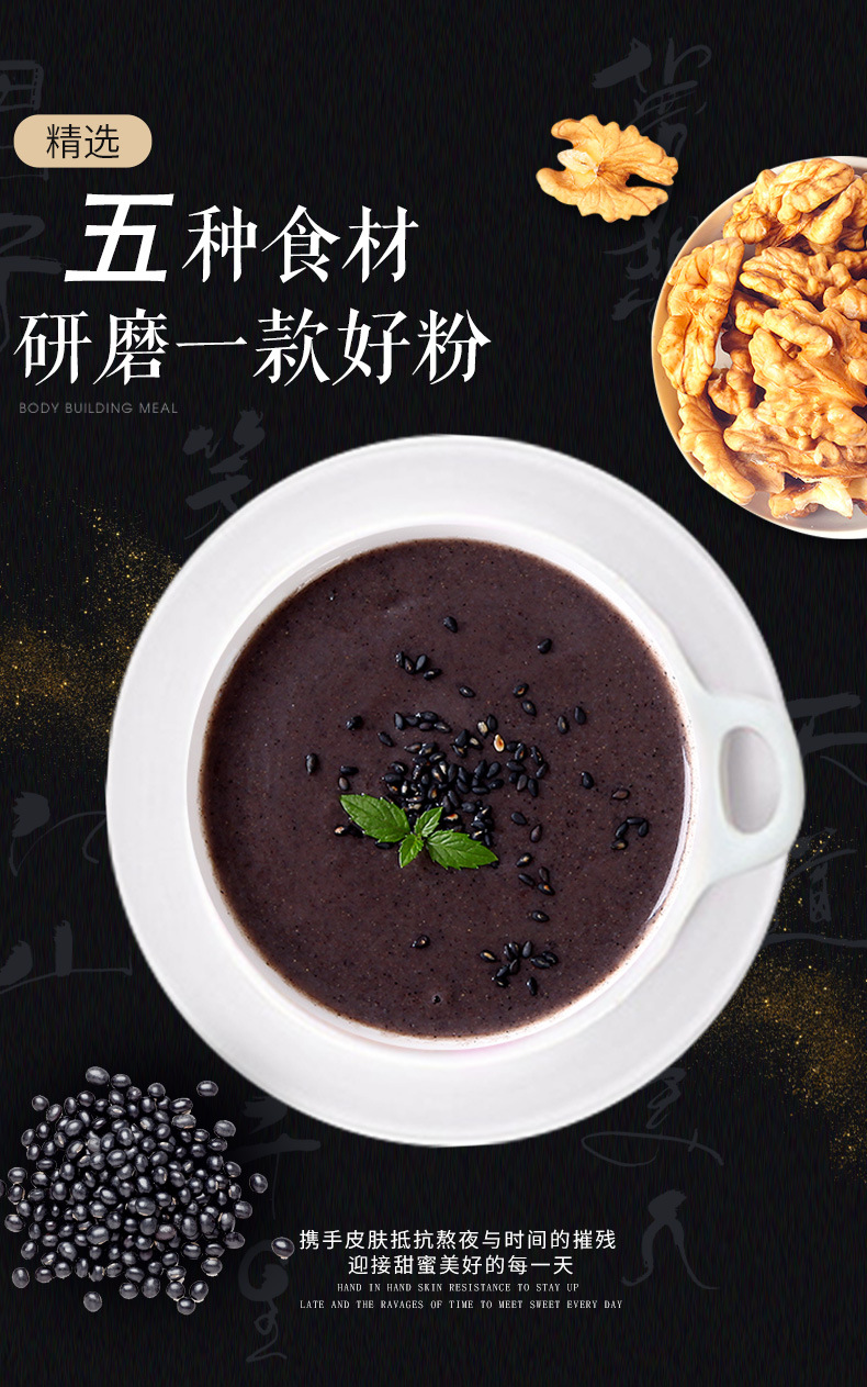 黑芝麻粉核桃黑豆粉代餐粉五谷杂粮冲饮早餐粉一斤装