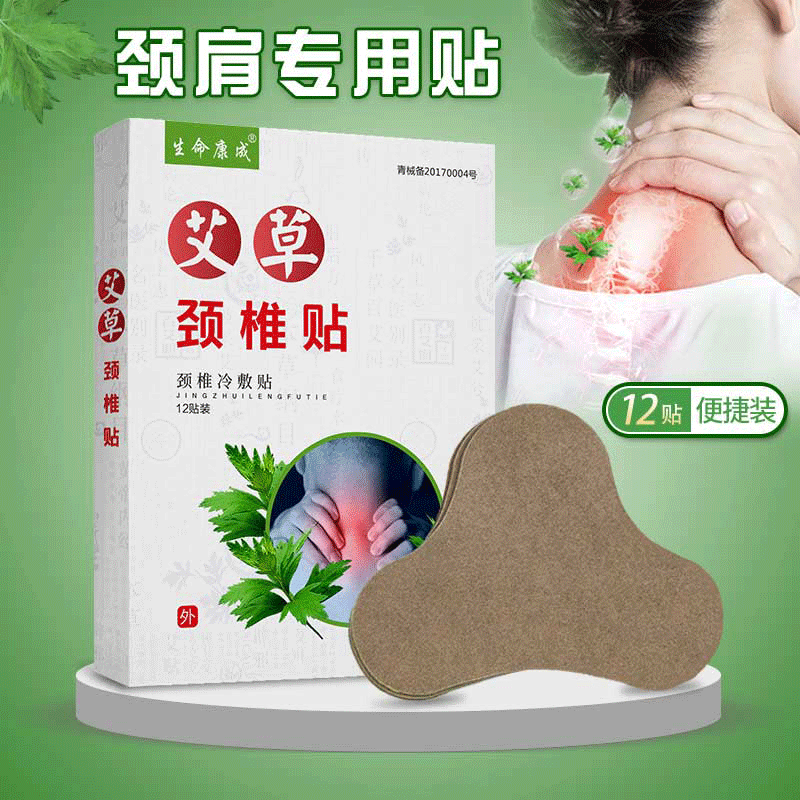 厂家批发艾草颈椎贴艾叶艾灸贴肩颈贴oem贴牌代加工一件代发