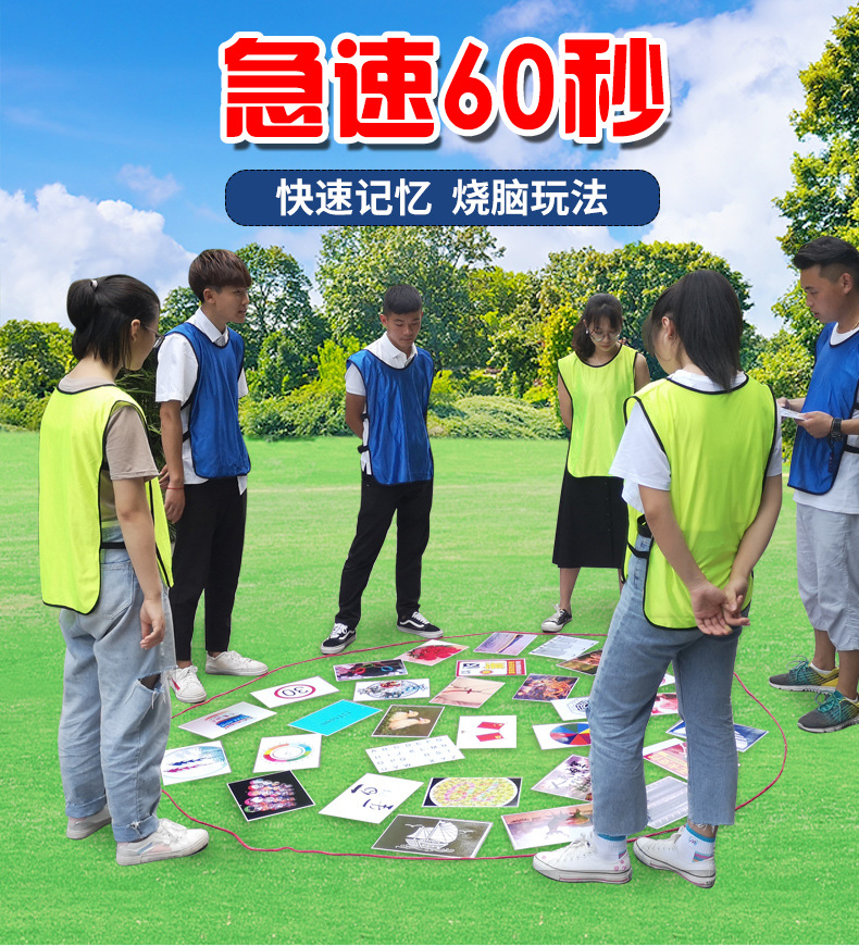 急速60秒素质拓展训练道具极速卡片户外团建游戏道具破冰游戏室内