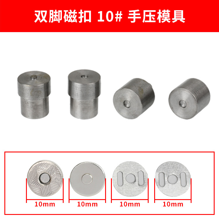 Double-Sided Double Hood Rivet Magnetic Snap Hand Pressure Electric Installer Mold Feet Magnetic Snap Sewing Free Metal Magnet Backpack