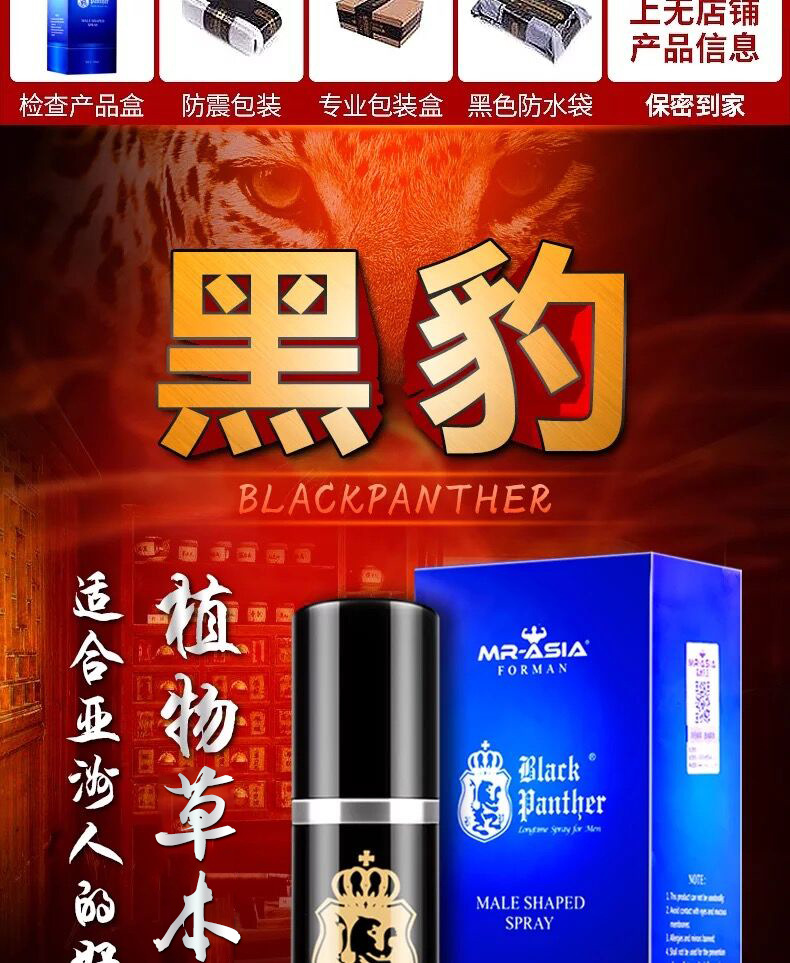 黑豹男士喷剂荣耀三代延时不麻木外用喷雾10ml成人用品批发代发
