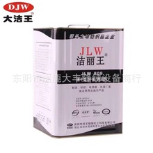 大洁王 洁丽王枪水/JLW-809洁丽王速干型环保清洁剂/喷枪水