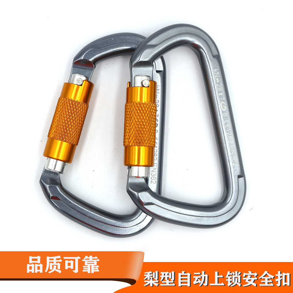 【订货】梨型自动上锁安全扣登山扣承重安全锁扣户外登山装备