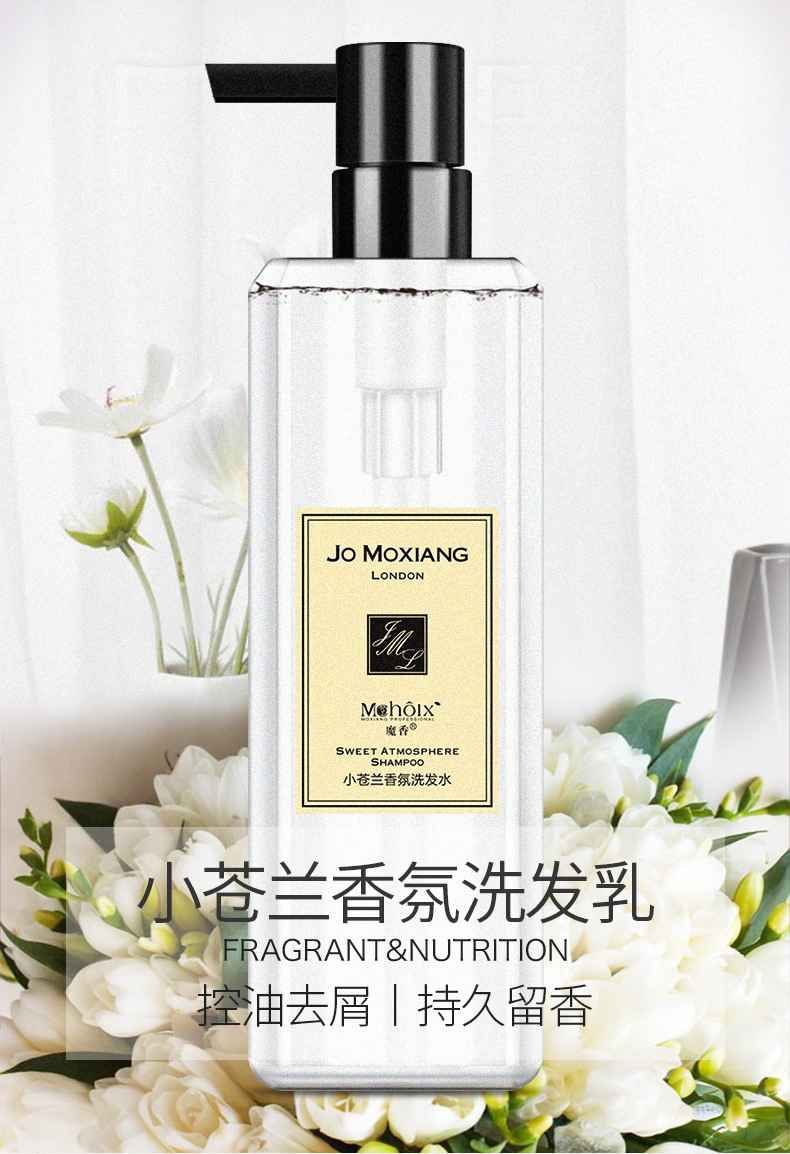 厂家直销魔香小苍兰洗发水网红香水沐浴露持久留香清爽控油洗发水