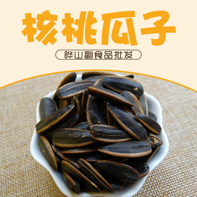 厂家直销核桃味瓜子5kg优选葵花籽大颗粒山核桃味批发