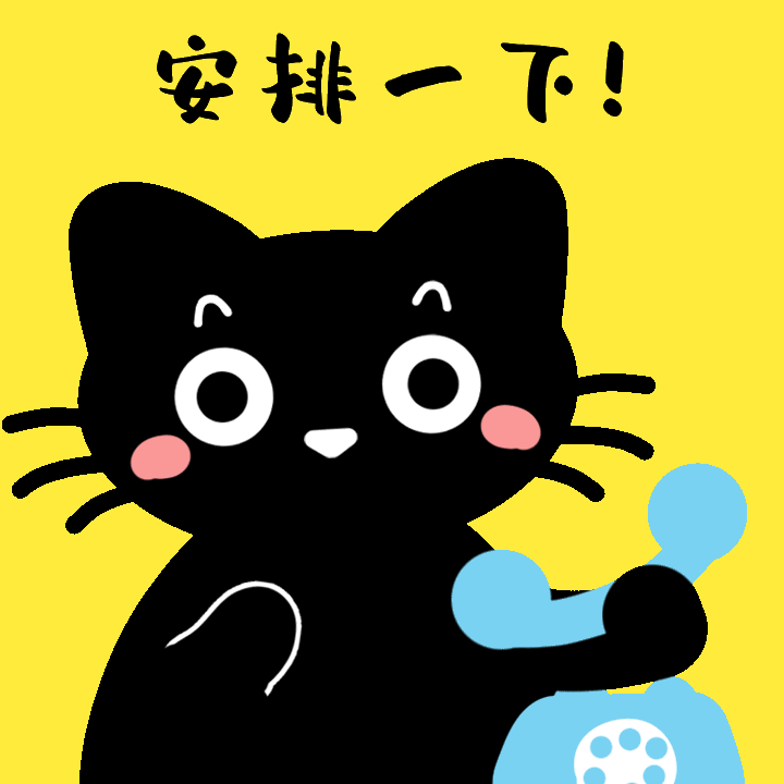 让您久等了