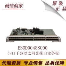 华为S7700系列ES0D0G48SC00 48口千兆以太网光接口业务板(EC,SFP)
