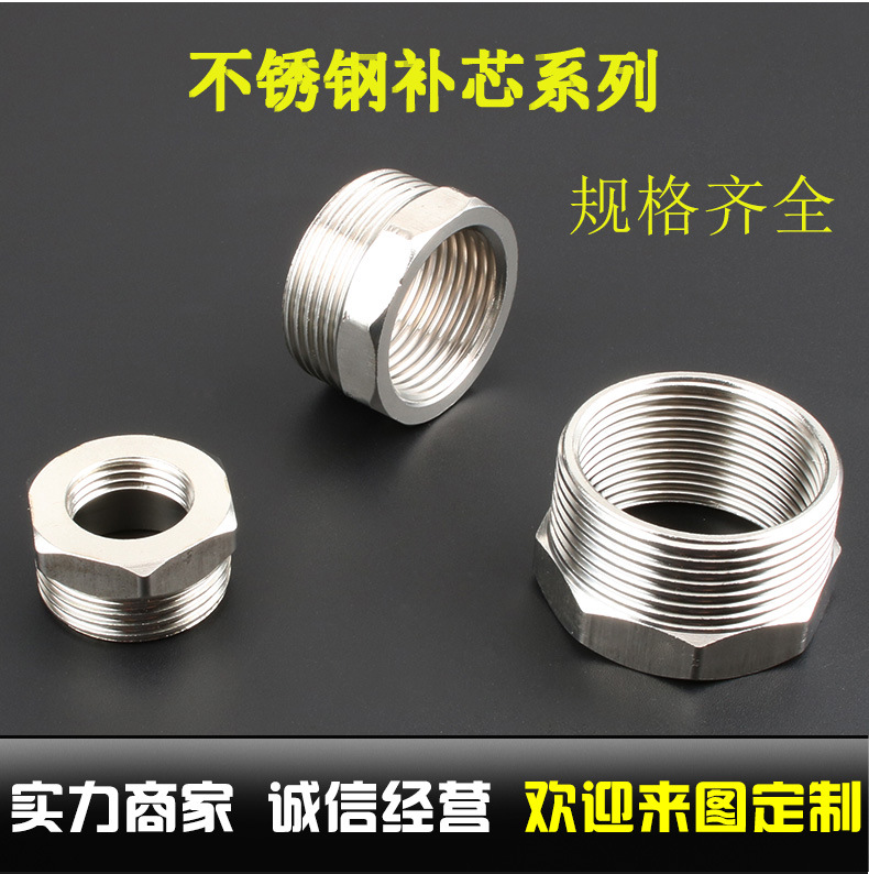 不锈钢补心 异径转化接头变径补芯 内外牙转接4分6分1寸 厂家