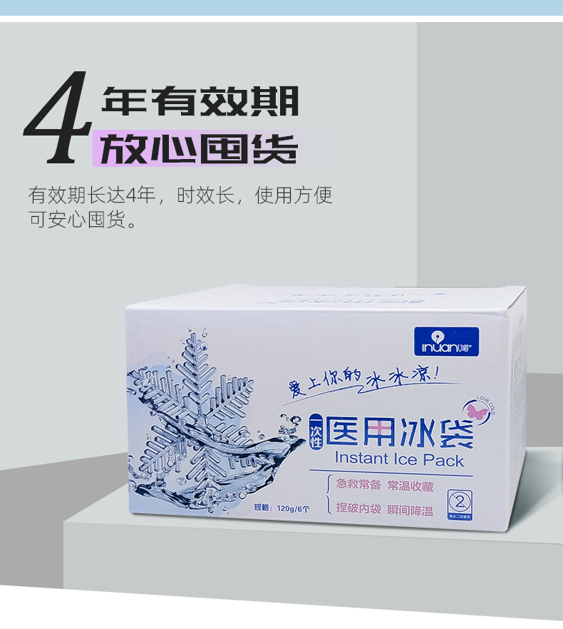 海氏海诺120g艾暖医用冰袋一次性用速冷冰袋夏季退热冷敷理疗降温