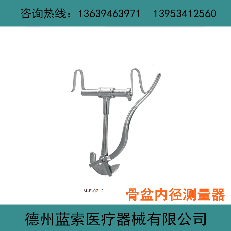 妇产科医疗器械骨盆测量器骨盆内径测量器骨盆外径测量器