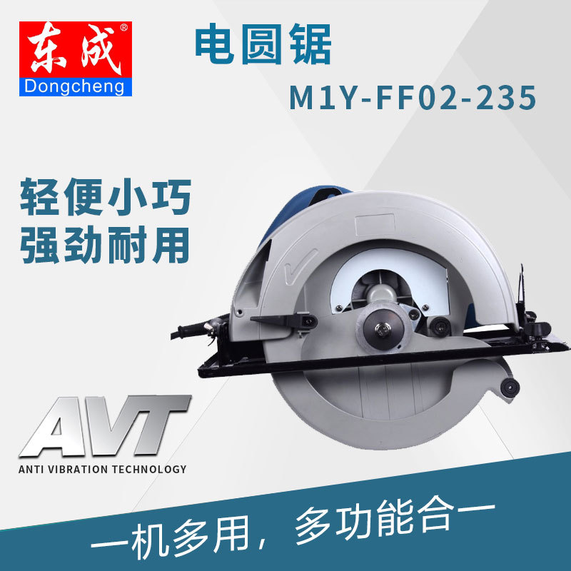 东成电圆锯 m1y-ff02-235手提9寸多功能木工板铝塑板切割机圆盘锯