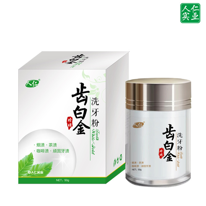 仁人齿白金洗牙粉 牙齿去黄去渍去牙垢 洁牙粉植物