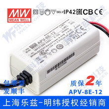 明纬防水LED电源APV-8E-12 8W 12V 0.67A[授权经销商含税发顺丰]