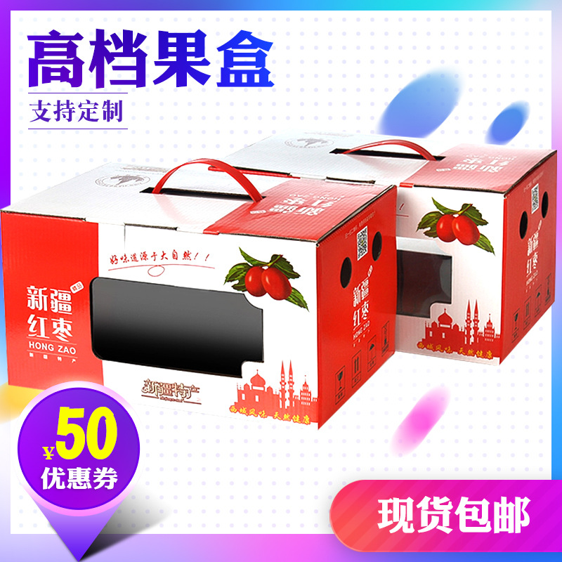 红枣礼盒包装盒新疆特产大枣纸箱水果彩盒纸包装箱子现货批发包邮