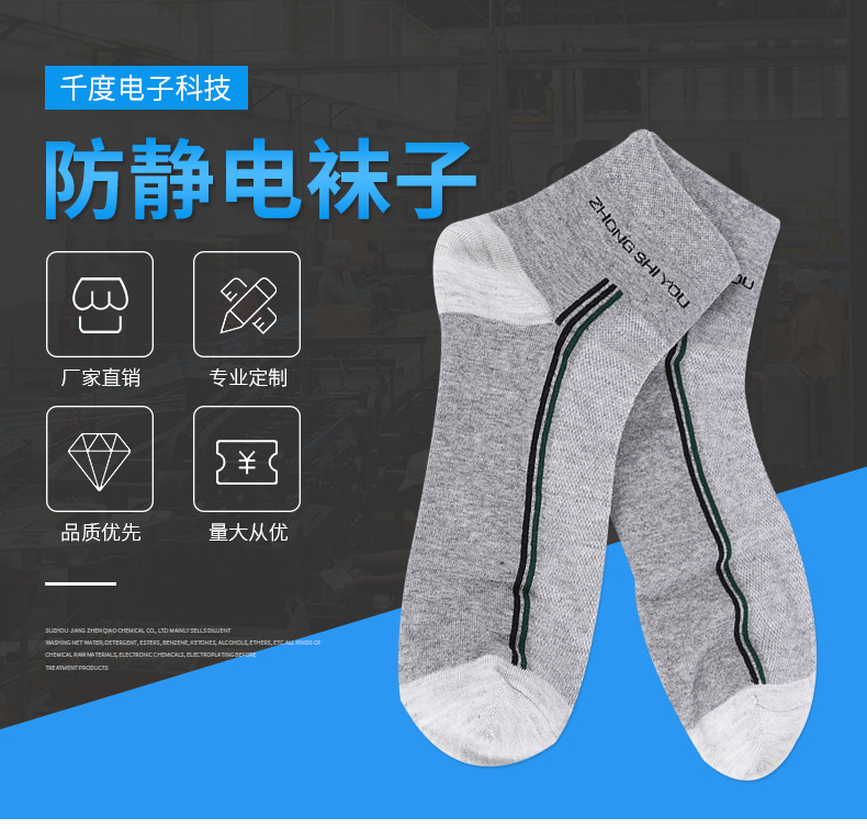 其他袜子-防静电袜 男女通用防静电中筒袜贴牌加工纯色透气提花量子