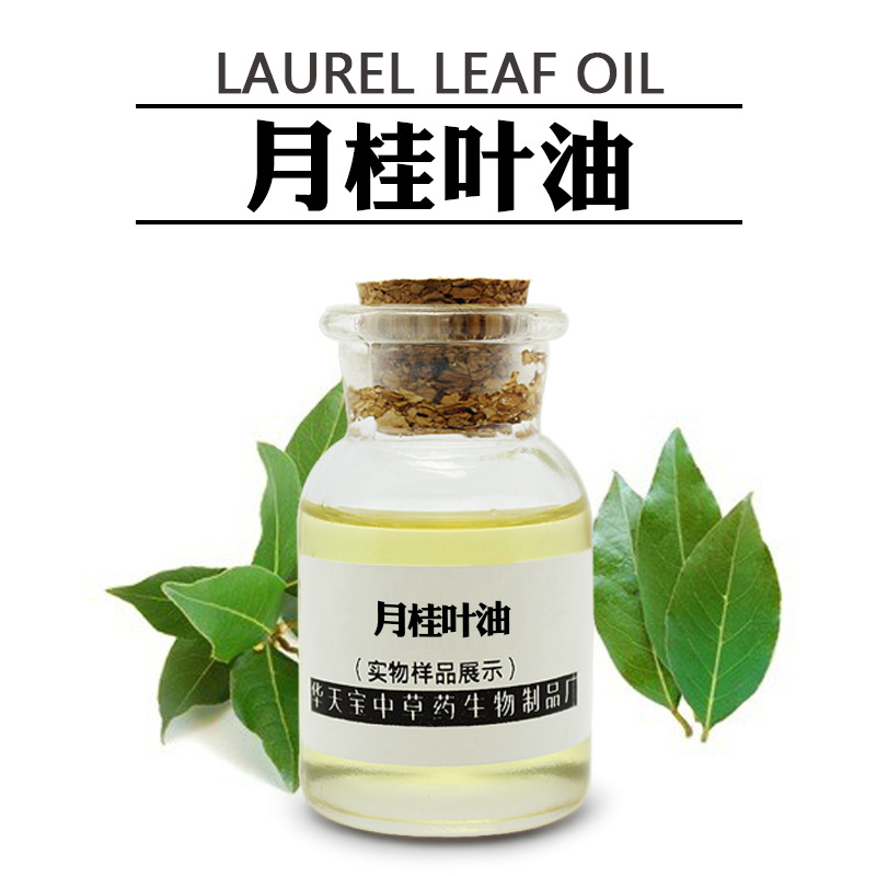 月桂油 1kg 月桂叶油 单方精油 华天宝植物精油批发