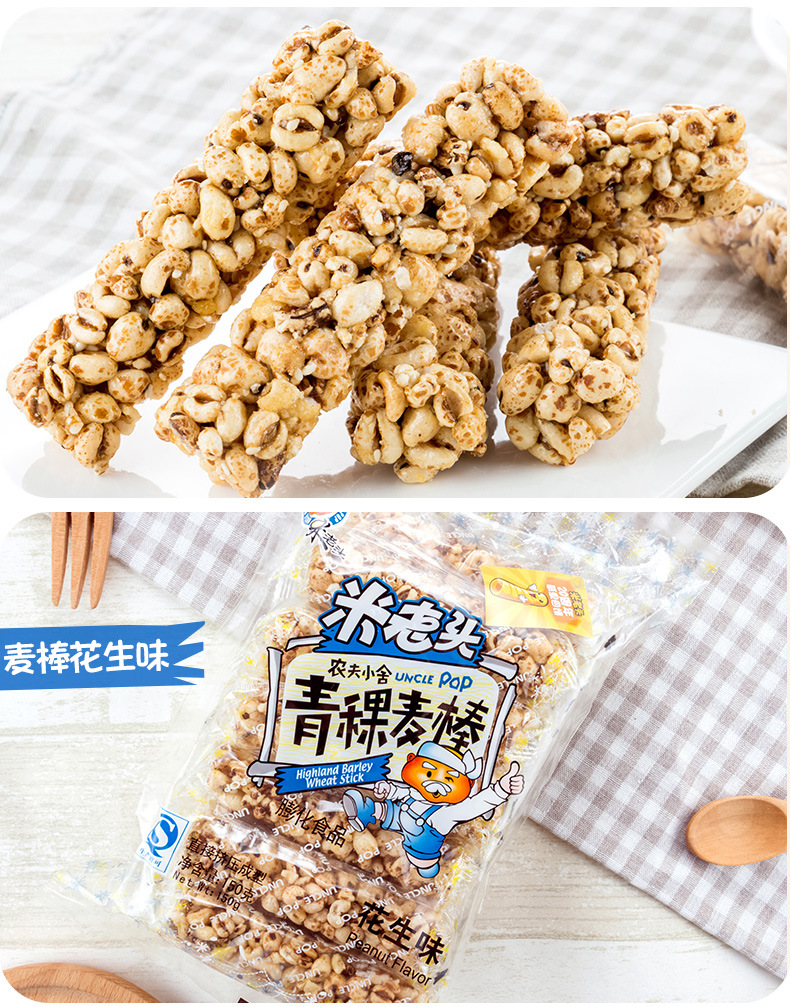米老头满嘴香青稞米棒150g爆米花米棒炒米糖米花糖点心 食品批发