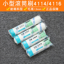 汉得克4114滚筒刷小型滚筒刷4116油漆刷中粗面用耐溶剂HANDYCROWN