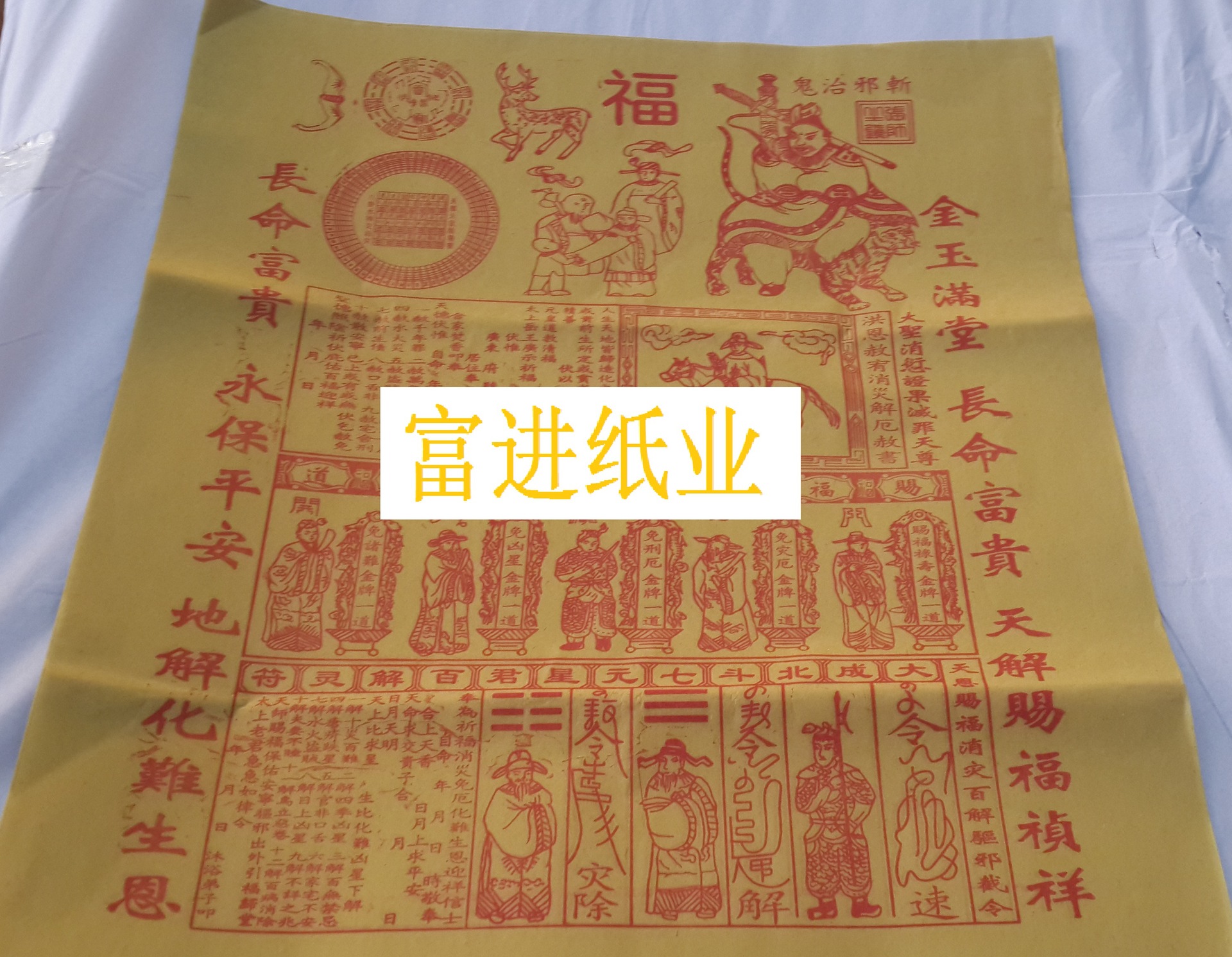 大百解纸 中档 消灾解难 拜神祭祖 100张