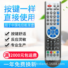 适用中国电信华为EC1308 IPTV我的E家电视机顶盒遥控器