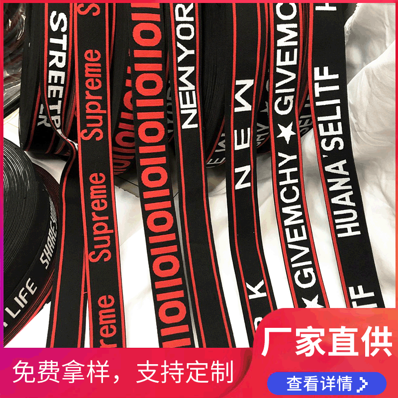 factory direct supply high elastic jacquard elastic band nylon letter elastic band underwear elastic band headband hair band elastic belt