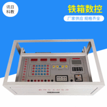 铁箱数控教学实验设备 厂家供应 多规格铁箱数控仪器 电源控制台