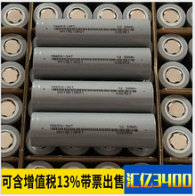 汇亿18650锂电池3400mah 3.7V 大容量充电宝强光手电筒电池储能