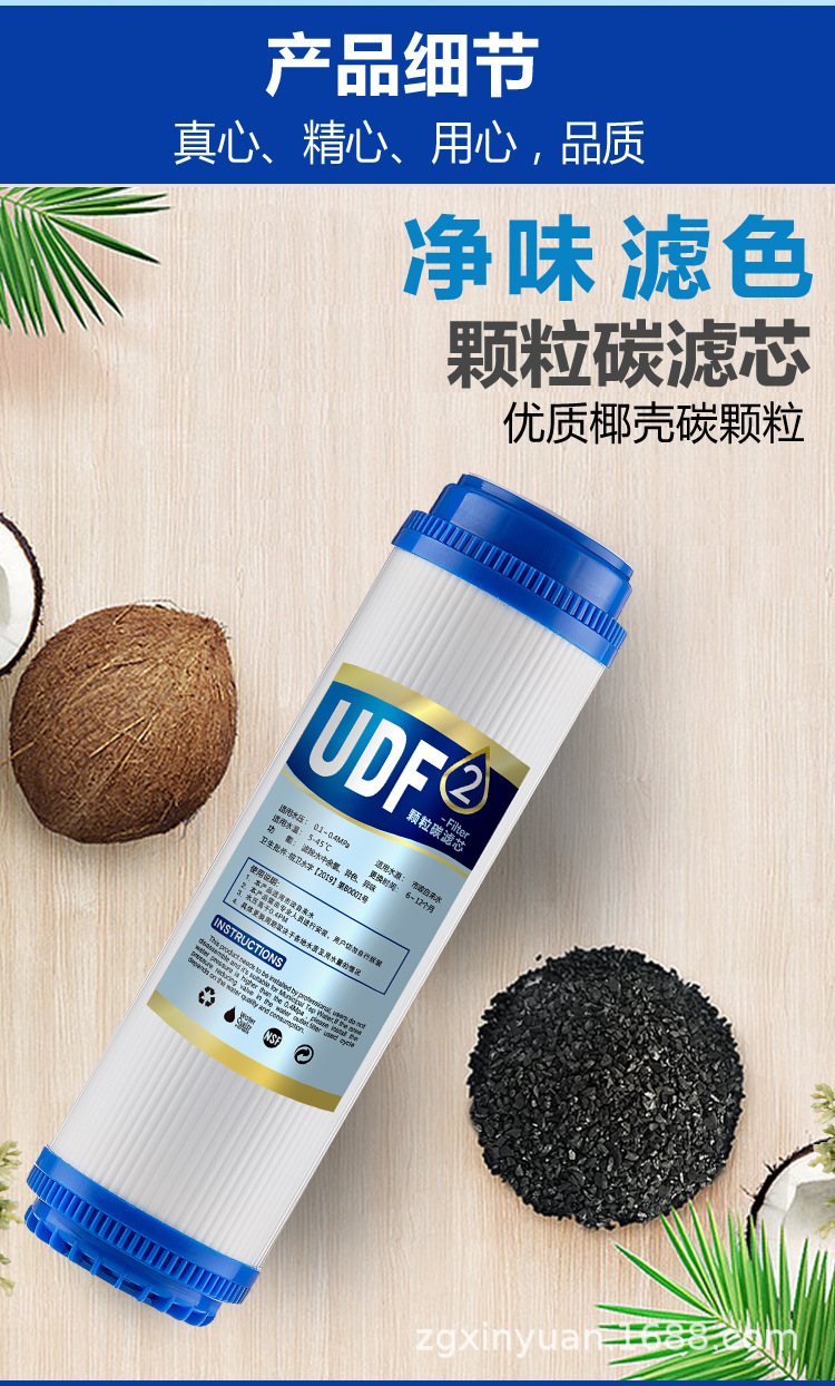 udf颗粒碳滤芯 高典值椰壳碳 10寸活性炭滤芯 净水器滤芯