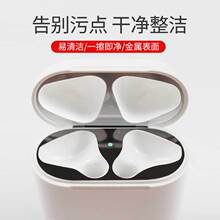 卢曼电镀无线蓝牙耳机适用苹果airpods1/2代防刮防尘 防尘贴纸