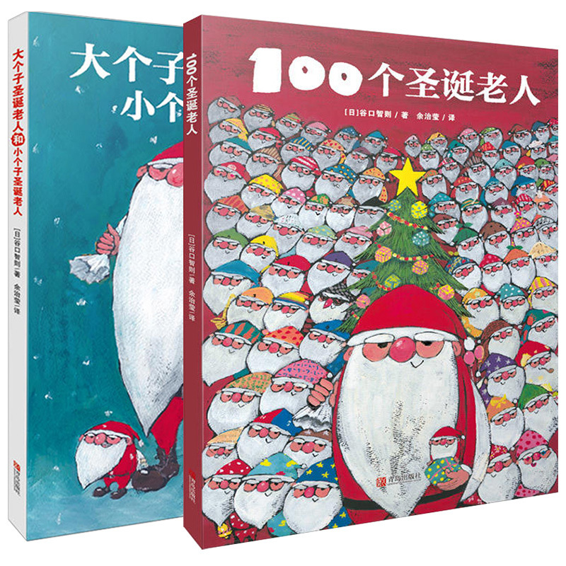 圣诞节绘本礼品书100个圣诞老人系列幼儿园启蒙读本3-8岁故事书籍