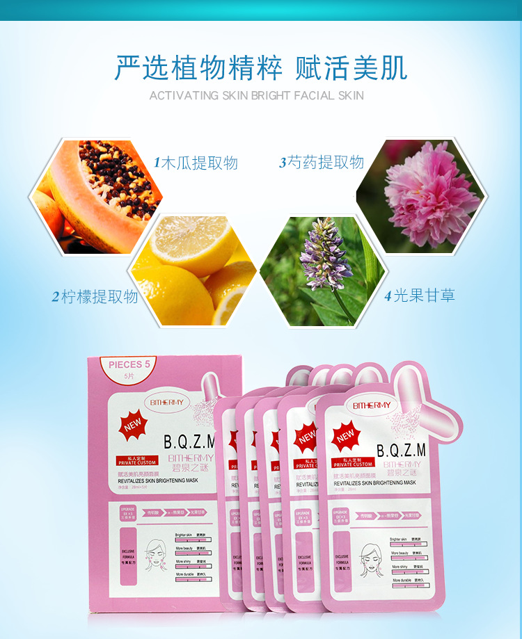 碧泉之谜面膜详情_09