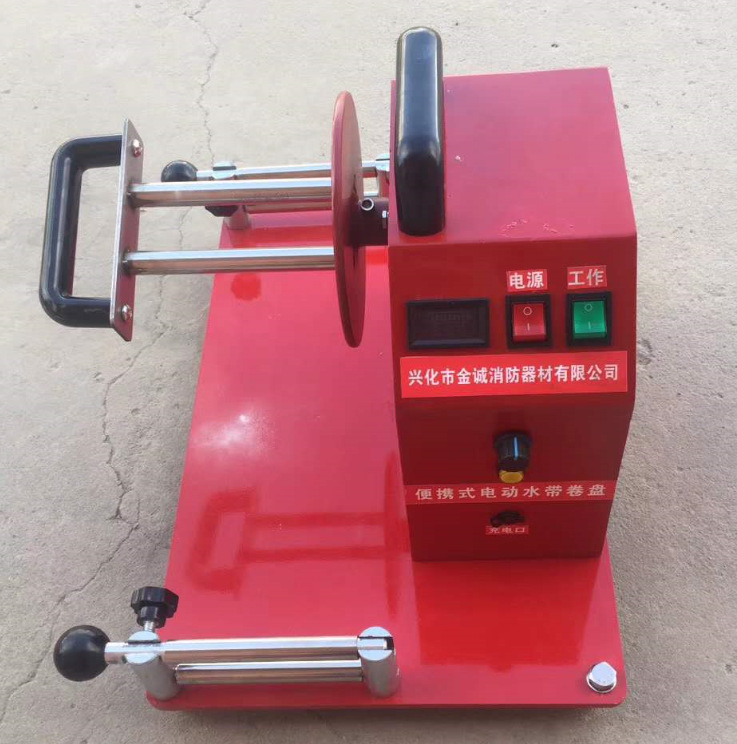 消防水带移动式水带卷盘机便携式电动水带转盘自动卷盘机消防