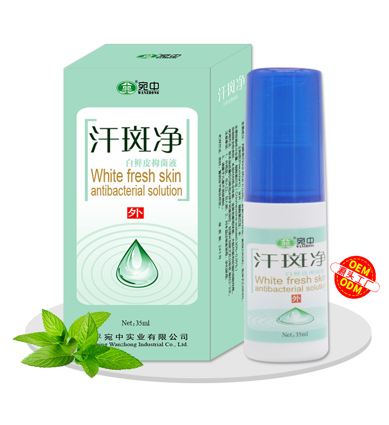汗斑净宛中汗斑净 汗斑露 香体露 皮肤斑 oem厂家直销 一件代发