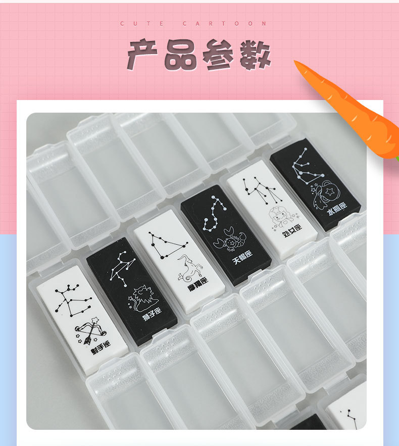 一正yz1595速配星座橡皮擦 星座图案橡皮擦 黑白色涂改橡皮檫学生