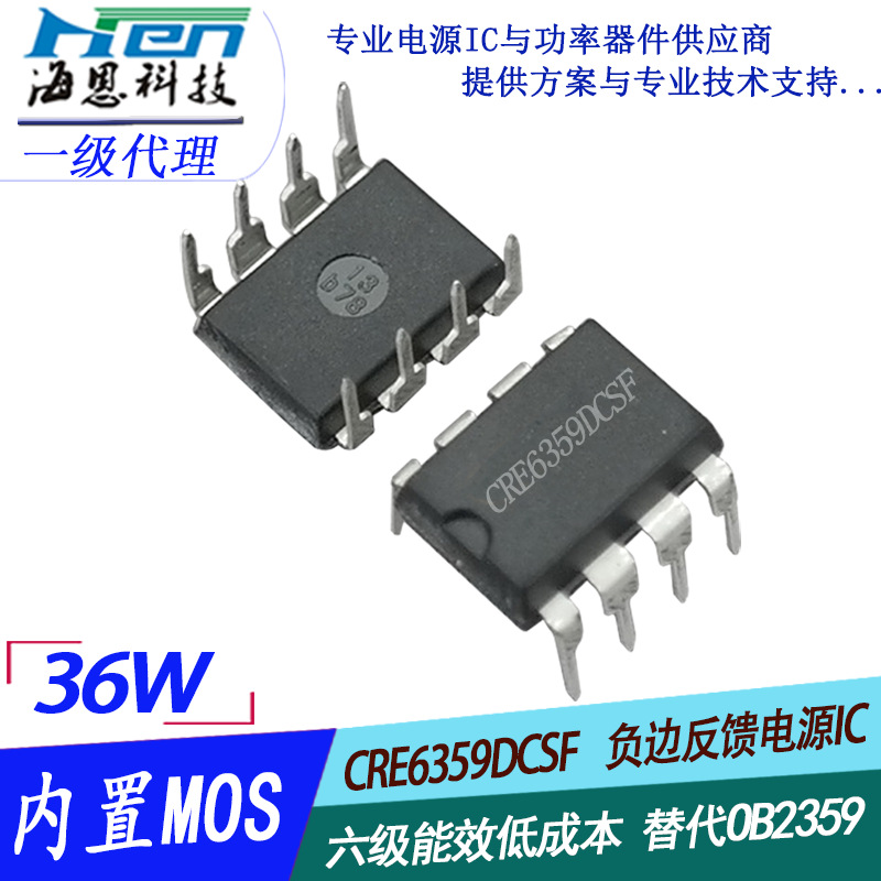 12V3A电源ic方案 CRE6359DCSF 36W开关电源管理ic 内置MOS