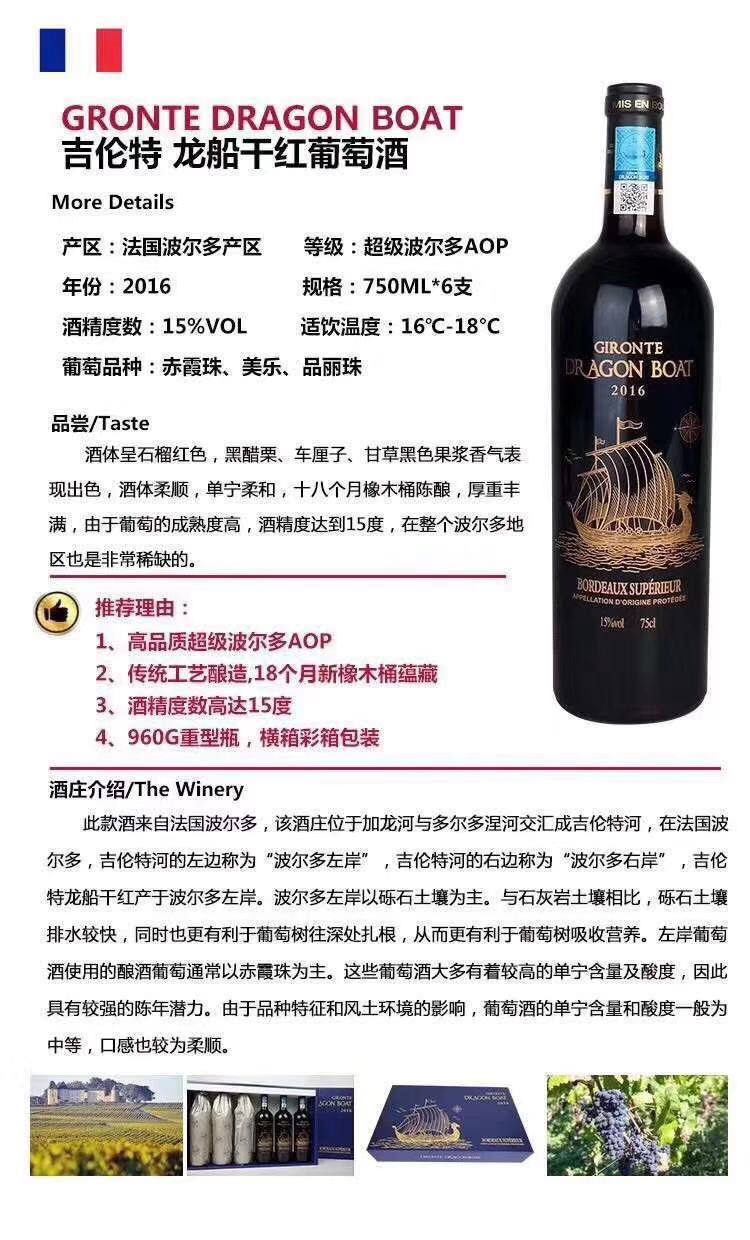 波尔多法定产区吉伦特龙船干红葡萄酒 酒美价优 欢迎
