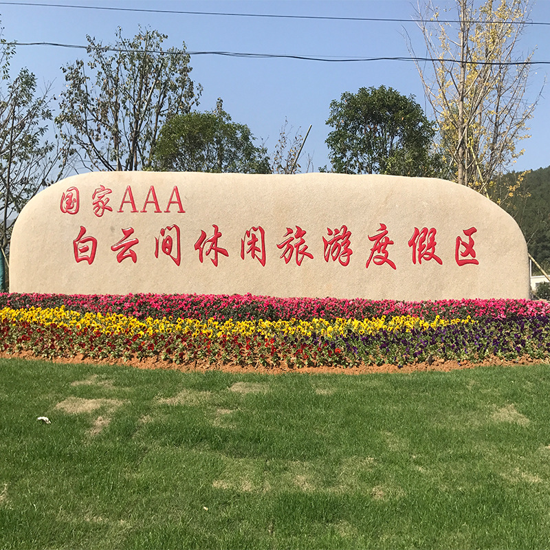 刻字花岗岩芝麻灰石头门牌石天然村牌景观石 铭牌石头 馒头山类型