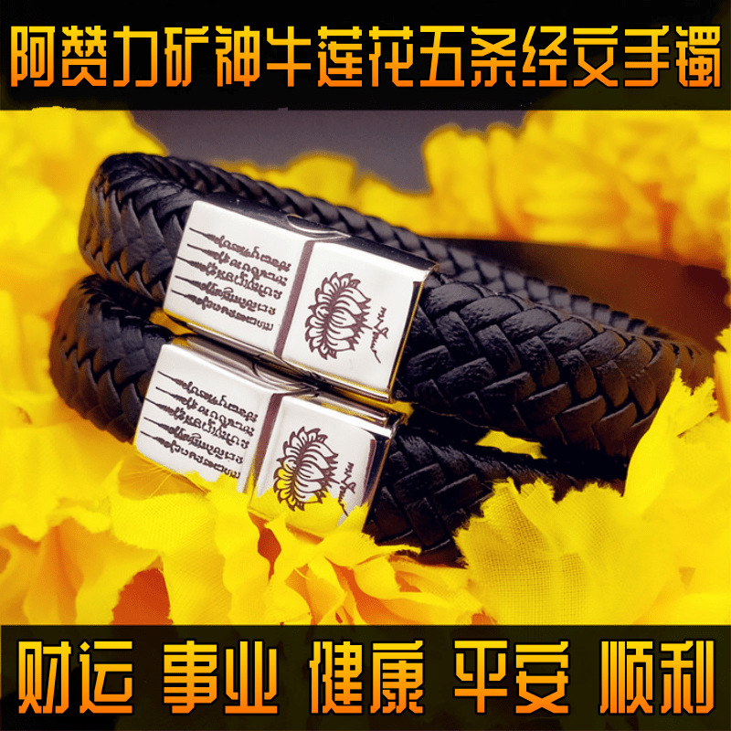 泰国佛饰手镯 阿赞力矿 五条经文神牛手镯 男女时尚皮手镯