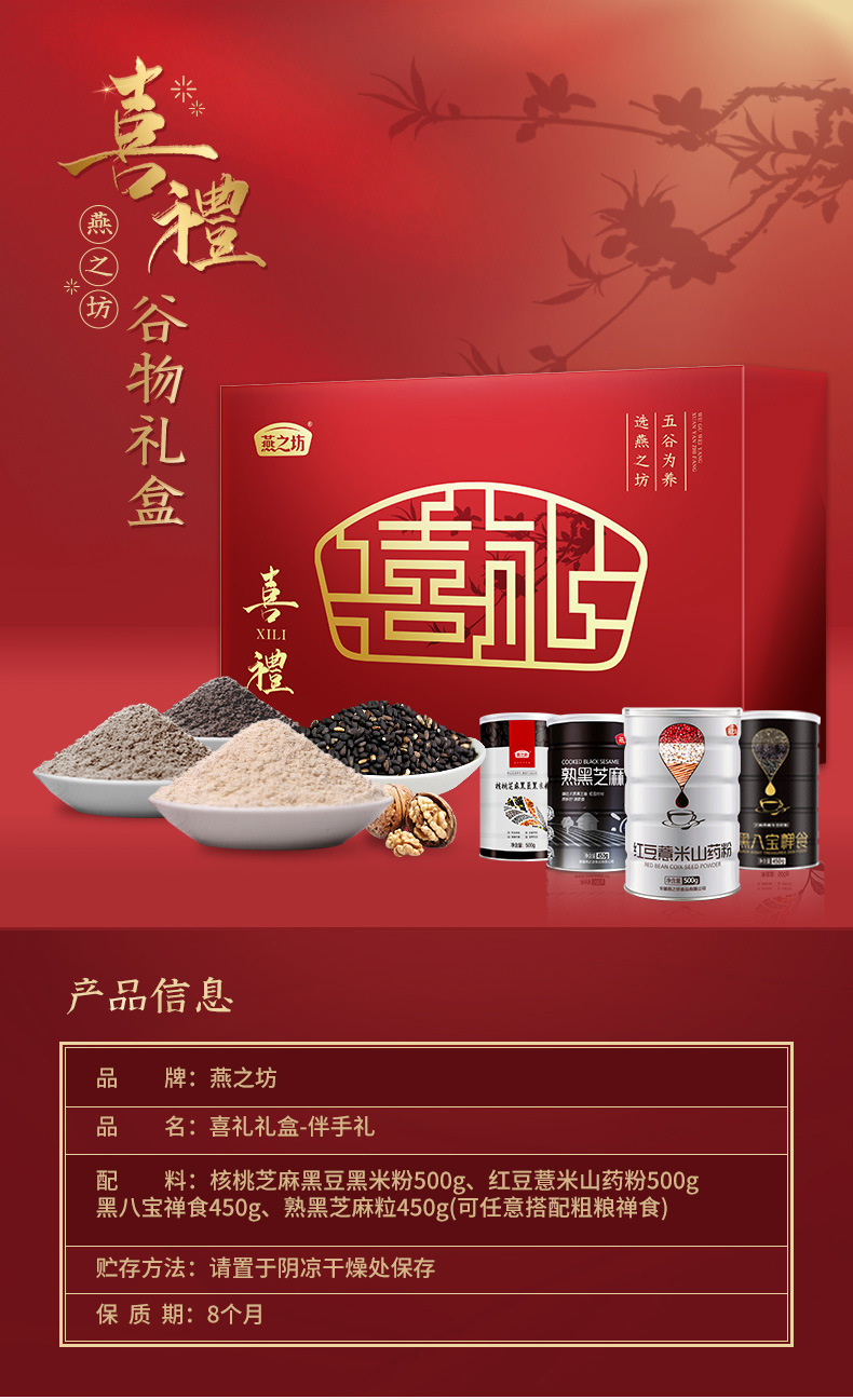 产品类别 核桃粉 品牌 燕之坊 售卖形式 包装 商品条形码 tm
