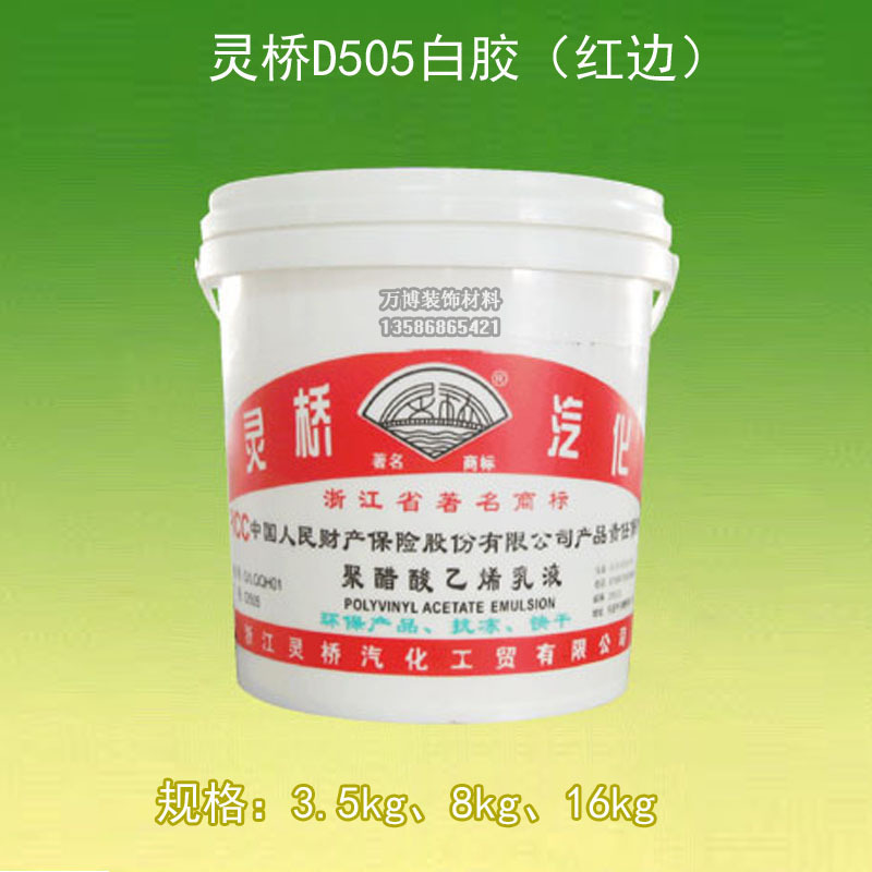 灵桥白胶油漆工木工白胶diy手工胶水快干白乳胶红边d505白胶
