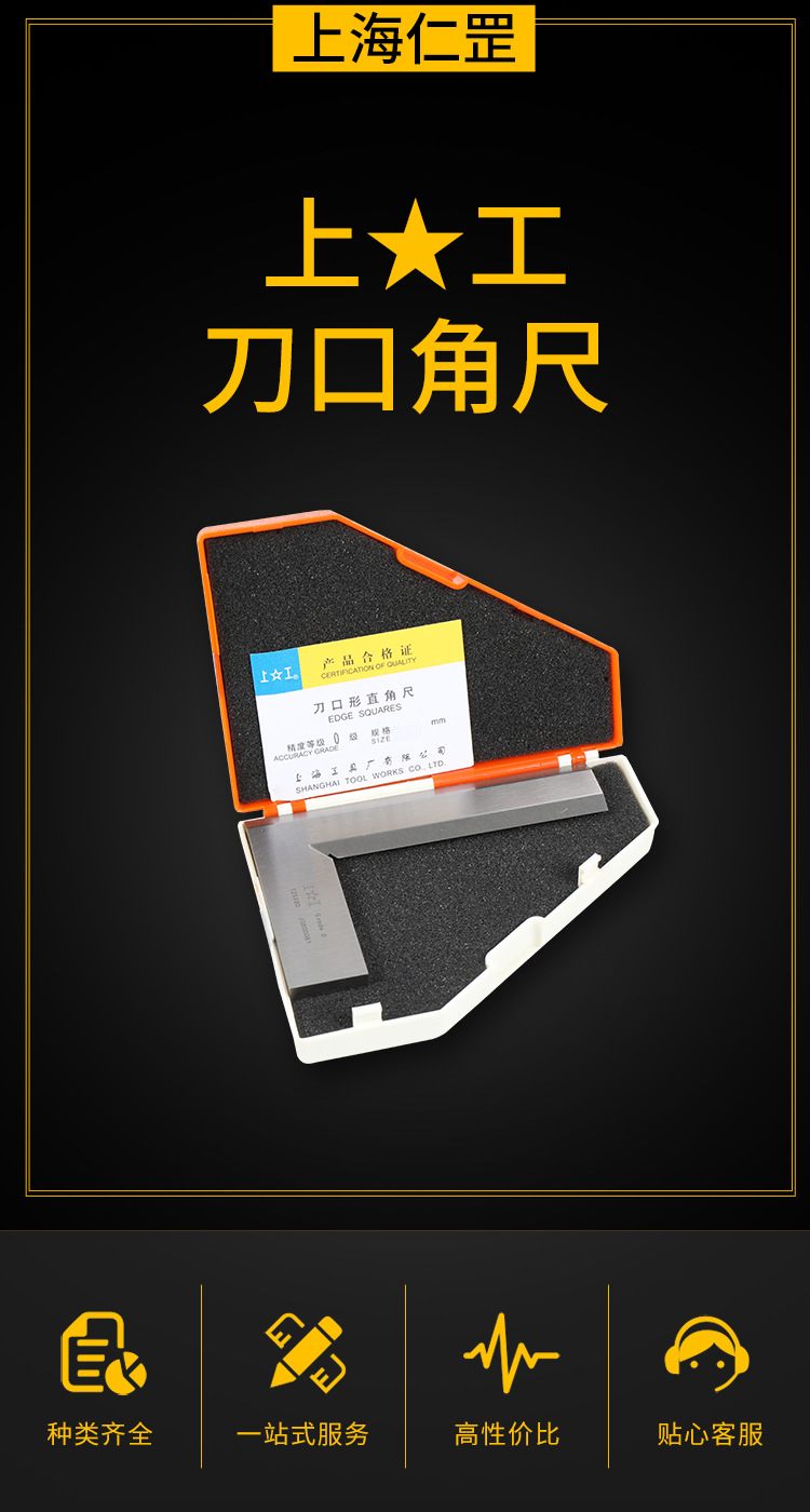 上工 刀口形直角尺木工角尺不锈钢角尺90度角尺直角尺精度0级角尺