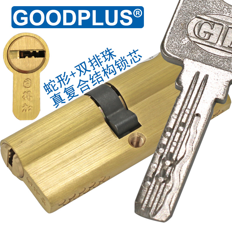 goodplus固得加 防盗门锁芯超b级c级蛇形双排锁芯家用通用型
