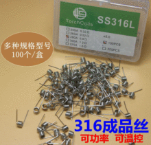 发热丝 厂家直销电子烟配件电阻丝diy SS316L不锈钢发热丝