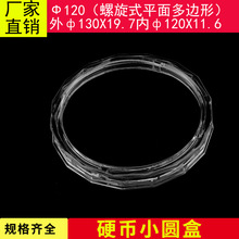 内径120MM平面多边形圆盒12CM包装盒保健品钱币收纳盒铜牌奖章