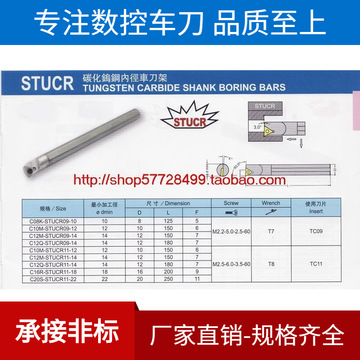 数控车刀杆/螺钉式内孔钨钢防震刀杆c12m-stucr09-14