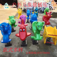 幼儿园儿童塑料弹簧摇摇乐户外公园小区游艺设备单人摇摇马跷跷板