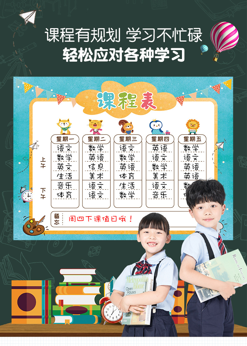 sk6102学校教育课程表墙贴学生补习班学校课程安排表格自粘贴纸