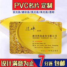 透明名片 pvc会员卡片制作 镭射拉丝名片 磨砂哑光面pvc名片定制